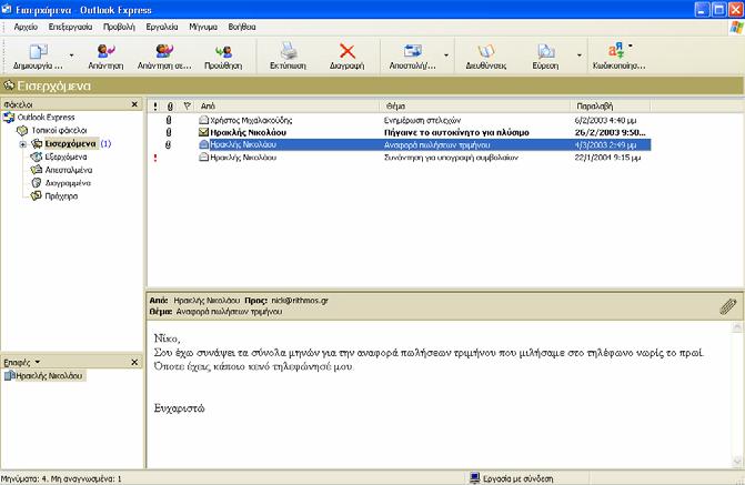 8 Ηλεκτρονικό ταχυδρομείο 45 Εκκίνηση του Microsoft Outlook Express Για να στείλουμε ένα ηλεκτρονικό μήνυμα, πρέπει να χρησιμοποιήσουμε ένα πρόγραμμα αλληλογραφίας.