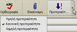 8 Ηλεκτρονικό ταχυδρομείο 53 Εικόνα 8.