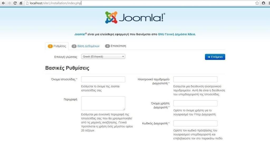 Ανοίγουμε τον φυλλομετρητή μας και πληκτρολογούμε την διεύθυνση όπου θα δημιουργήσουμε την ιστιοσελίδα μας: http://localhost/site1. Εμφανίζεται η αρχική οθόνη εγκατάστασης του Joomla.