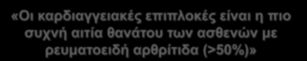 καρδιαγγειακών συμβαμάτων σε
