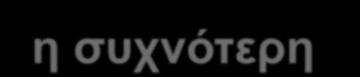6 Άλλες: 13.1 - υπερλιπιδαιμία 6.