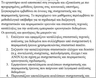 το σεμινάριο «Υπηρεσίες Βιβλιοθήκης, αναζήτηση σε Ηλεκτρονικές Πηγές Πληροφόρησης και Κατάλογος Βιβλιοθήκης», χωρίς όμως να είναι υποχρεωτικά προαπαιτούμενο.