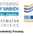 Μάθηση» και συγχρηματοδοτείται από την τ