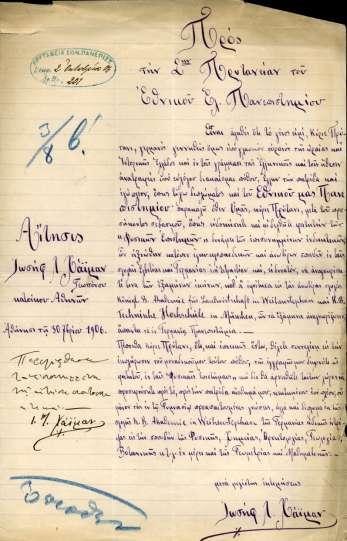Επιστολή του Γεωπόνου, Ιωσήφ Χάϊμαν, γερμανικής καταγωγής προς τον Πρύτανη, προκειμένου να εγγραφεί