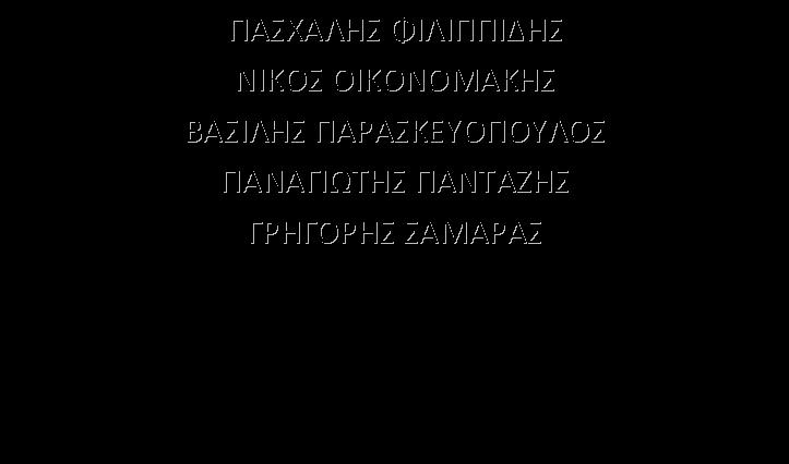 Επιστημονική Πραγματικότητα ΠΑΣΧΑΛΗΣ ΦΙΛΙΠΠΙΔΗΣ ΝΙΚΟΣ