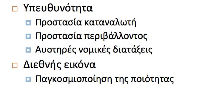 Σηµασία της ποιότητας