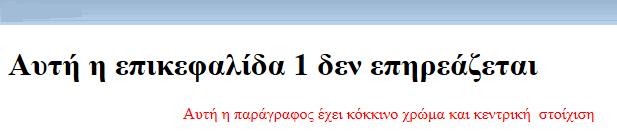 CSS Selectors Επιλογέας κλάσης (Class Selector) <!DOCTYPE html> <html> <head> <style type="text/css"> p.