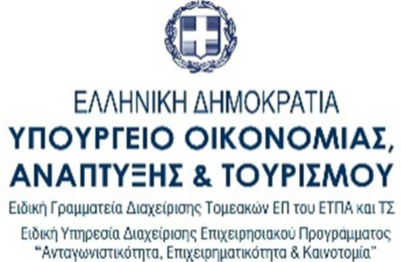 2016 (α/α ΟΠΣ 1390 και κωδικό ΚΕ04) Απόφαση με θέμα: Πρόσκληση υποβολής αιτήσεων χρηματοδότησης επενδυτικών σχεδίων στη Δράση «Αναβάθμιση πολύ μικρών & μικρών επιχειρήσεων για την ανάπτυξη των