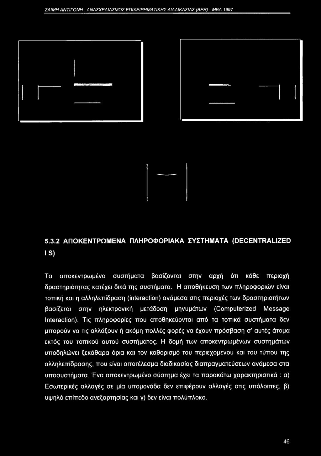 Τις πληροφορίες που αποθηκεύονται από τα τοπικά συστήματα δεν μπορούν να τις αλλάξουν ή ακόμη πολλές φορές να έχουν πρόσβαση σ αυτές άτομα εκτός του τοπικού αυτού