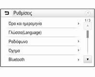 Για μια λεπτομερή περιγραφή των εξής: Λειτουργίες εικόνας 3 31 Λειτουργίες ταινίας 3 33 ΤΗΛΕΦΩΝΟ Πριν να μπορεί να χρησιμοποιηθεί η θύρα τηλεφώνου, πρέπει να γίνει σύνδεση μεταξύ του συστήματος