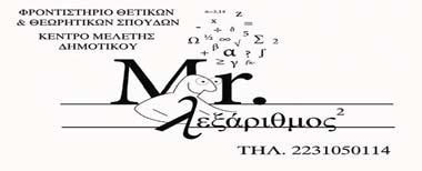 Football League, η ομάδα μας.