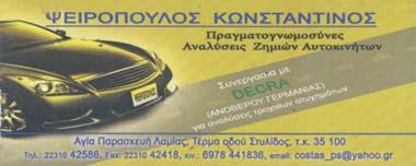 ΙΣΤΟΡΙΚΑ ΣΤΟΙΧΕΙΑ Η δημιουργία των εθνικών κατηγοριών από την Ε.Π.Ο. για την διεξαγωγή Πανελλήνιου Πρωταθλήματος ποδοσφαίρου ήταν η αφορμή για την δημιουργία μιας ισχυρής ομάδας στην πόλη της Λαμίας.