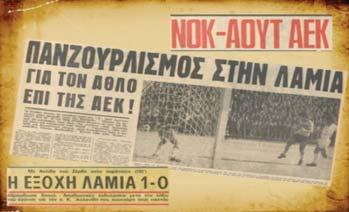 Οι αρχηγοί των δύο ομάδων Παναγιώτης Καρανικόλας και Μίμης Δομάζος πριν από την έναρξη του παιχνιδιού, με τη διαιτητική τριάδα.