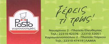ελληνικών γηπέδων Μίμη Δομάζου.