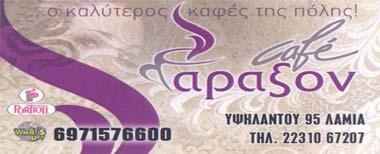 ις 14-12-1985 για τον τρίτο γύρο του κυπέλλου ο Α.Σ.