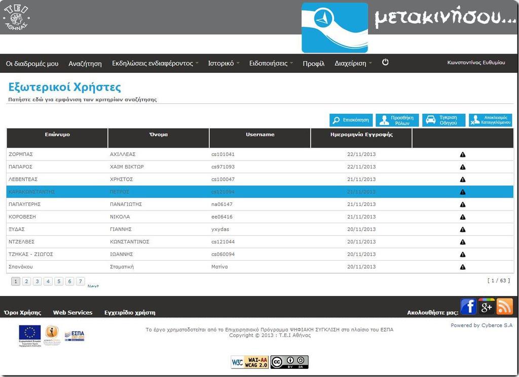 3 Περιβάλλον Εργασίας Το Περιβάλλον Εργασίας (ή αλλιώς διεπαφή) του συστήματος αποτελείται από ένα σύνολο ιστοσελίδων (web pages) σχεδιασμένων κατά τρόπο τέτοιο ώστε το τελικό αποτέλεσμα να