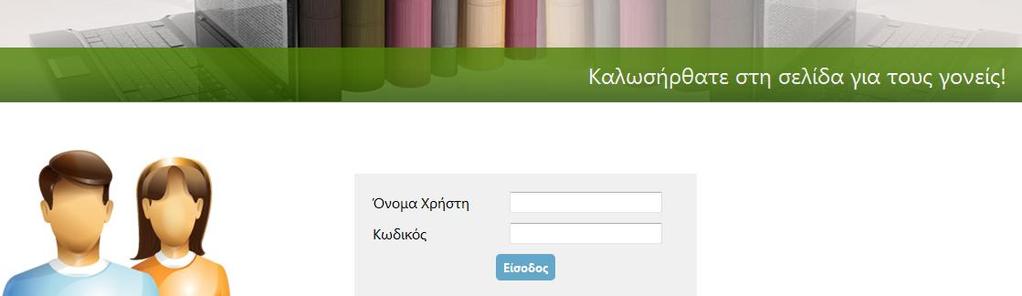 γηα ηελ πξφνδν ησλ παηδηψλ ηνπο, γηα ηηο απνπζίεο ηνπο