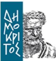 ΕΘΝΙΚΟ ΚΕΝΤΡΟ ΕΡΕΥΝΑΣ ΦΥΣΙΚΩΝ ΕΠΙΣΤΗΜΩΝ ΔΗΜΟΚΡΙΤΟΣ ΙΝΣΤΙΤΟΥΤΟ ΠΥΡΗΝΙΚΗΣ ΚΑΙ ΣΩΜΑΤΙΔΙΑΚΗΣ ΦΥΣΙΚΗΣ ΕΘΝΙΚΟ ΜΕΤΣΟΒΙΟ ΠΟΛΥΤΕΧΝΕΙΟ ΣΧΟΛΗ