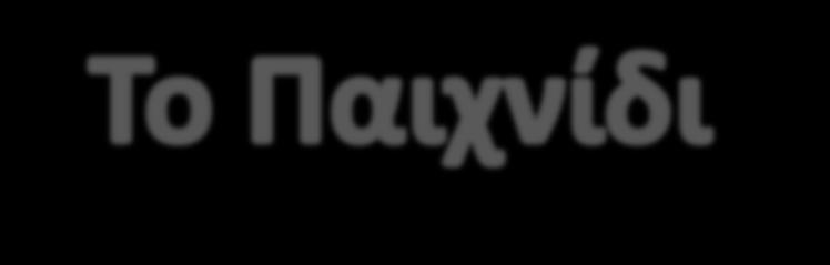 τομζσ από ζνα πλζγμα 19