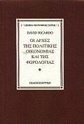 Αθήνα : Εκδόσεις Παπαζήση, 2002.