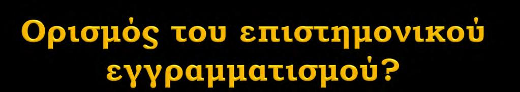 Δεν υπάρχει συναίνεση γύρω από έναν ορισμό. Ακόμη και ο ίδιος οργανισμός π.