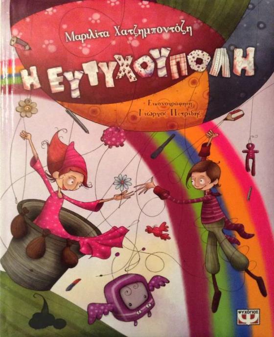 Διδακτική Πρακτική Διδακτική πρακτική: Μαρία Φράγκου. Βιβλίο: Χατζημποντόζη, Μαριλίτα.