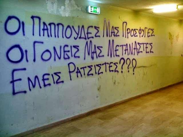 Ρατσισμός είναι να μισείς