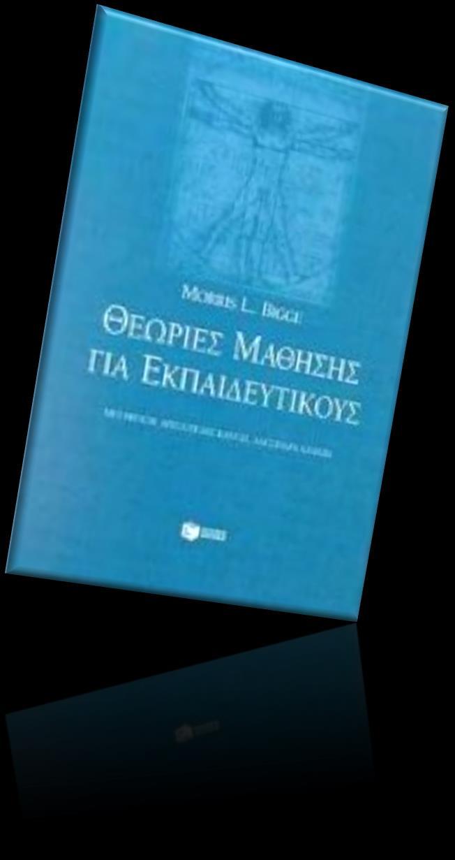 Για τον E. L. Thorndike βλ. MORRIS L.