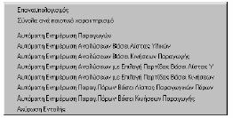 τη συνταγή για να προχωρήσει στην ανάπτυξη των φάσεων της προς καταχώριση εντολής.