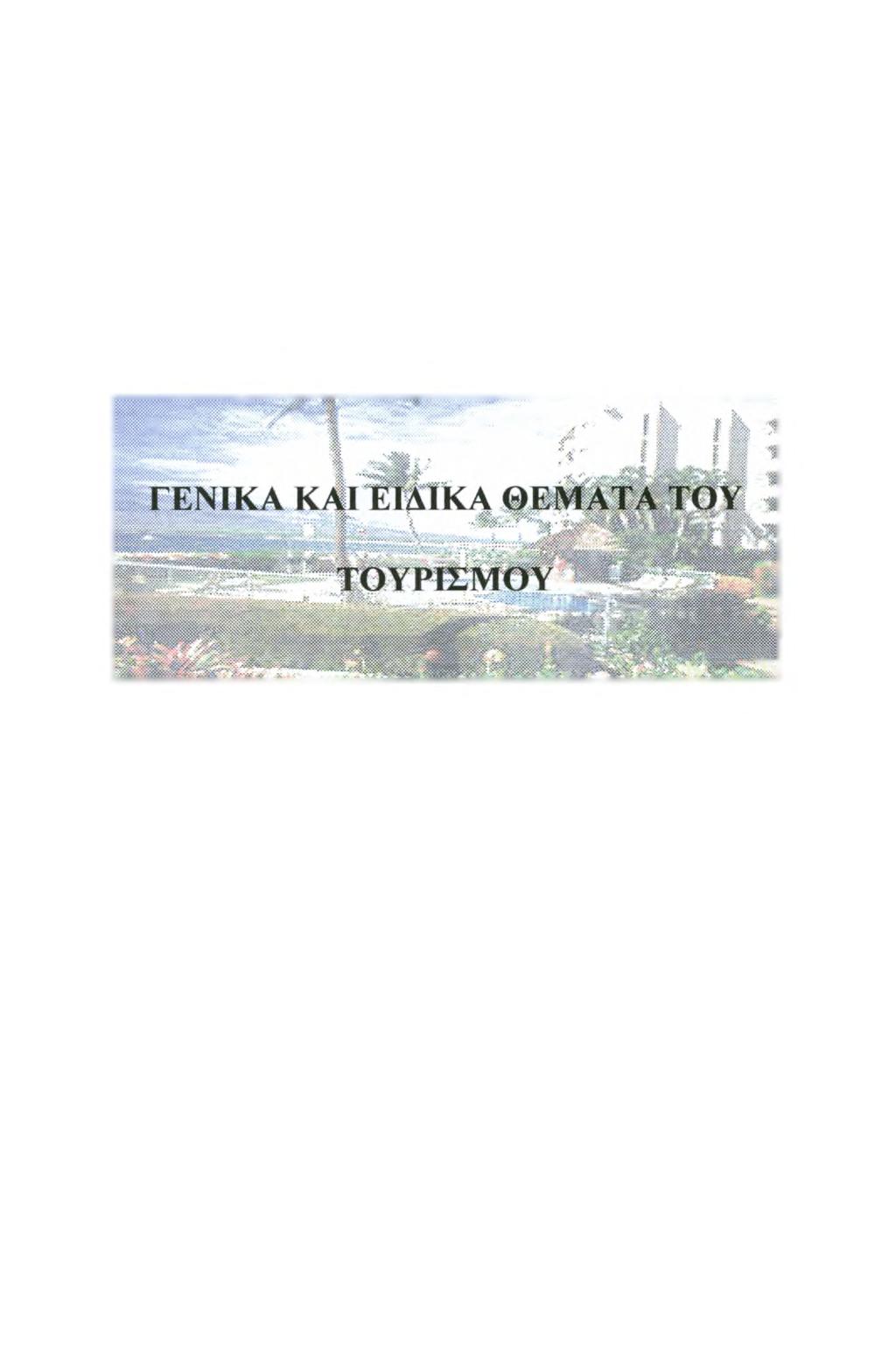 Πανεπιστήμιο Μακεδονίας Οικονομικών και