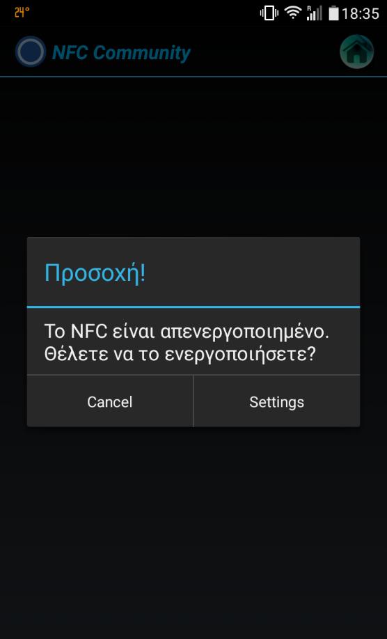 Εικόνα 34. Αδυναμία εισόδου στην εφαρμογή.