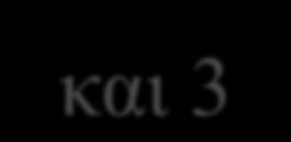 Κοινά Τμήματα Γεωπονίας 2 ου και 3 ου Πεδίου Γεωπονικό Πανεπιστήμιο Αθηνών Πεδία Εισακτέοι 2017 Μόρια 2016 Αγροτικής Οικονομίας και Ανάπτυξης 3-5 99 15995 Αξιοποίησης Φυσικών Πόρων και Γεωργικής