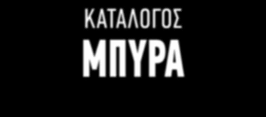 Γλυκιά και φρουτένια και με την παρουσία καραμέλας και καρυκευμάτων 1,39 Hefeweizen Γερμανία Στιλ: Hefeweizen,