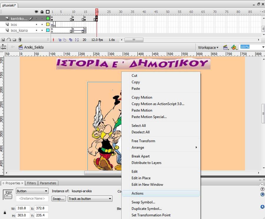 Eisagwgi(01))με την οποία θα συνδεθεί το κουμπί μας είμαστε έτοιμοι να κάνουμε την σύνδεση.