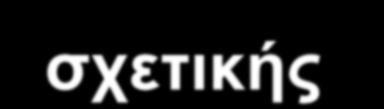 Έκφραση της υγρασίας στην ατμόσφαιρα Το ποσοστό της υγρασίας