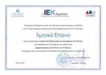 Συνοπτικός Απολογισμός Νοέμβριος 2013 Αύγουστος 2016 Απονομή Τιμητικών Επαίνων Από τη λήξη του χειμερινού εξαμήνου 2013Β, μετά την έκδοση των τελικών αποτελεσμάτων έχει καθιερωθεί από τη Διοίκηση του