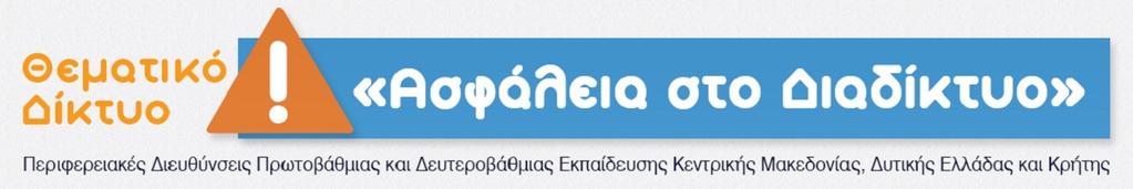 Δημοτικό Σχολείο Κεντριού Τάξεις: Δ, Ε, ΣΤ Σχολικό Έτος: 2016 2017