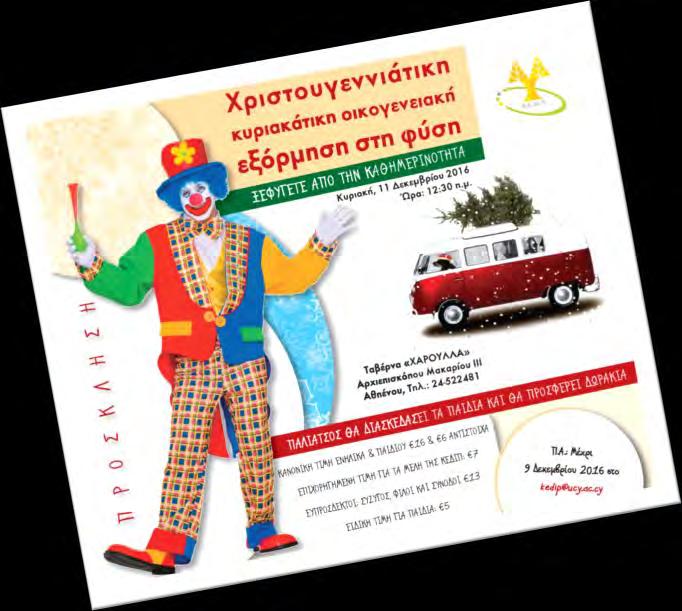Τα μέλη είχαν την ευκαιρία να φύγουν μακριά από το θόρυβο της πόλης και να βρεθούν στην ακριτική Αθηένου όπου γευμάτισαν σε ταβέρνα της περιοχής.