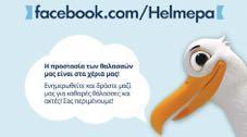 Τριανταφύλλου συµµετείχε στο Αναπτυξιακό Φόρουµ «Πειραιάς, Ναυτιλία και ιαχείριση Απορριµµάτων», στο Εµπορικό και Βιοµηχανικό Επιµελητήριο Πειραιά, όπου παρουσίασε τα αποτελέσµατα των ερευνών της