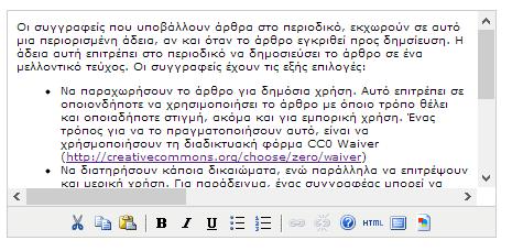 Και για τις τρεις περιπτώσεις, το περιοδικό θα προτείνει προς τους συγγραφείς την επιλογή αδειών Creative Commons (http://creativecommons.org/).
