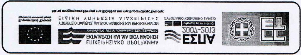 Γραφείο: Πληροφορίες: Τηλ.: Φαξ: e-mail: Αρ. Φακέλου: Μον. Διασφάλισης Ποιότητας & Ανθρώπινων Πόρων ΕΛΚΕ Α.Π.Θ. Παπαβασιλείου Βασίλειος 2310-994026 2310-200392 prosk@rc.auth.