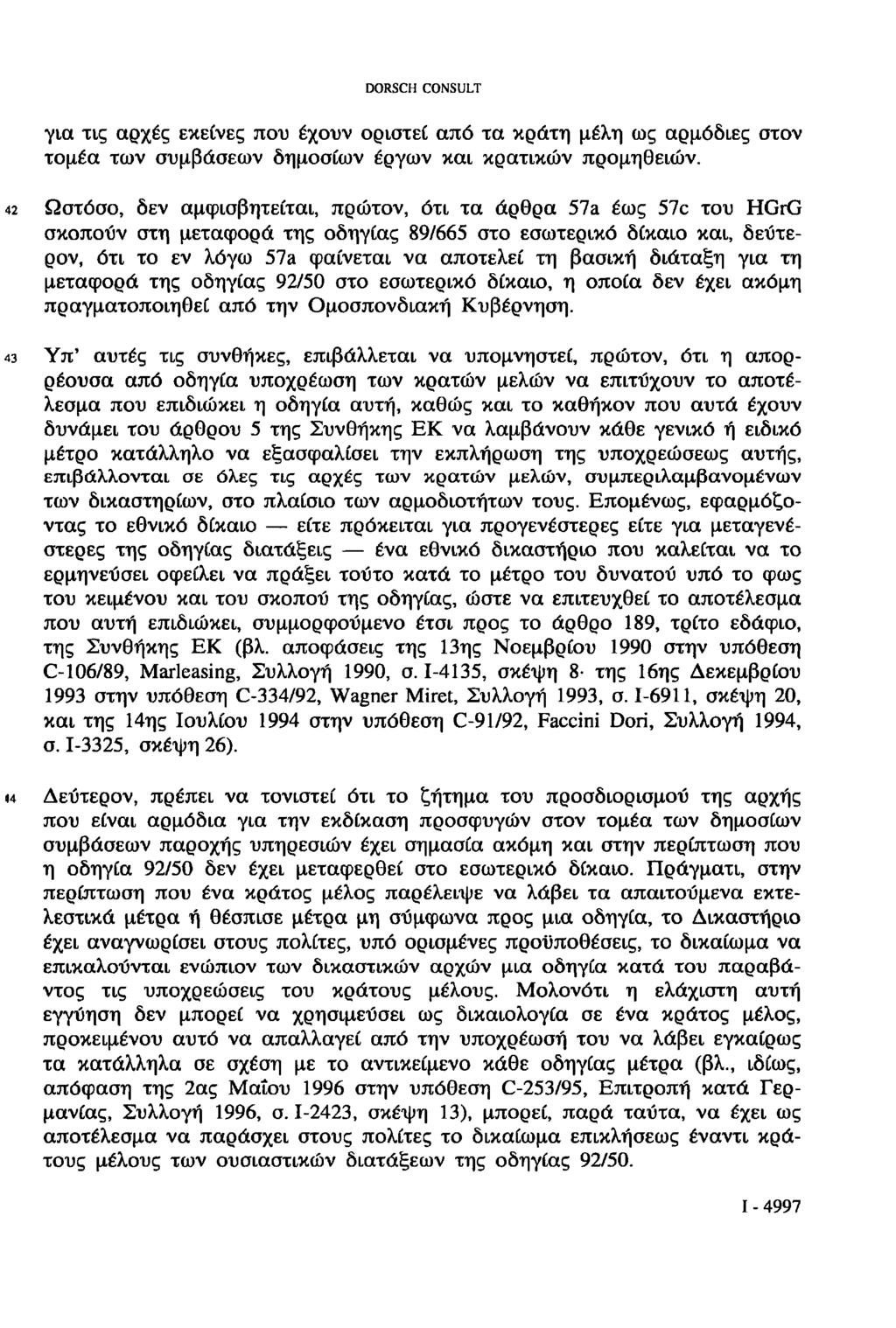 για τις αρχές εκείνες που έχουν οριστεί από τα κράτη μέλη ως αρμόδιες στον τομέα των συμβάσεων δημοσίων έργων και κρατικών προμηθειών.