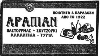 1382 ΔΕΛΤΙΟΝ ΕΜΠΟΡΙΚΗΣ ΚΑΙ ΒΙΟΜΗΧΑΝΙΚΗΣ ΙΔΙΟΚΤΗΣΙΑΣ ΜΑΤΟΣΧΟΙΝΑ ΑΝΩΝΥΜΗ ΕΜΠΟΡΙΚΗ ΚΑΙ ΒΙΟΤΕΧΝΙΚΗ ΕΤΑΙΡΕΙΑ» και δ.τ. «ΙΩΣΗΦ Α.Ε.», Λαμία Φθιώτιδας (7ο χιλ. ΠΕΟ Λαμίας Βόλου).