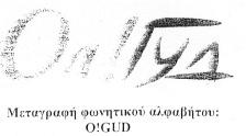 Τεχνητά εμφυτεύματα και όργανα που χρησιμοποιούνται για την προστασία ή την στερέωση στοιχείων οστών και ιδιαίτερα στοιχείων σπονδυλικής στήλης. ΚΛΑΣΕΙΣ ΠΡΟΪΟΝΤΩΝ: 5, 10. Έγινε δεκτό με την αριθμ.
