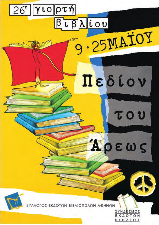 Ταξίδι στον κόσμο της γλώσσας 2 5 Παρατήρησε την αφίσα, διάβασε τι γράφει και πες.