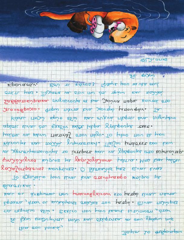 φορά στη Γαλλία. Πρόσεξε τις λέξεις με τα μαύρα γράμματα και βάλε σε κύκλο το τελευταίο γράμμα τους.