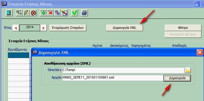 Παραγωγή του αρχείου xml «Ε11» Η παραγωγή του αρχείου xml