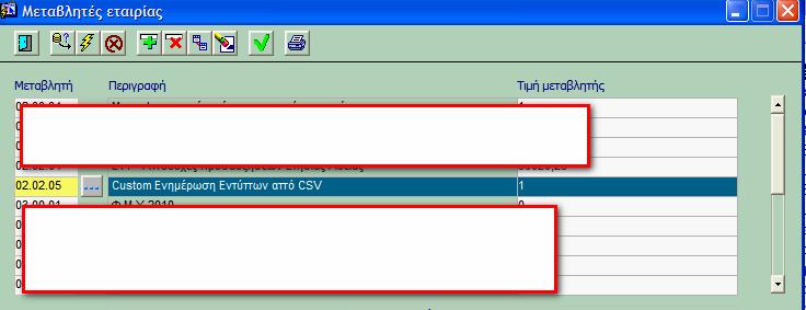 Ενημέρωση του βοηθητικού πίνακα από εξωτερικό αρχείο.csv Οι παρακάτω επιλογές είναι διαθέσιμες μόνο μέσω ενεργοποίησης ειδικών προγραμμάτων.