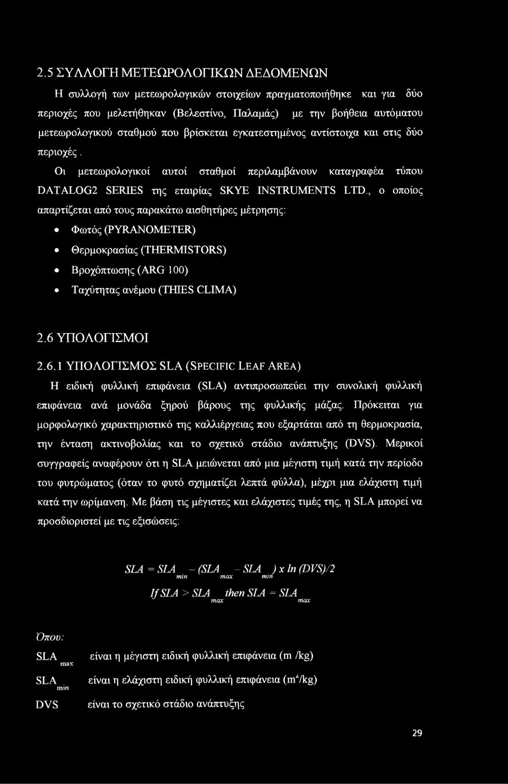 , ο οποίος απαρτίζεται από τους παρακάτω αισθητήρες μέτρησης: Φωτός (PYRANOMETER) Θερμοκρασίας (THERMISTORS) Βροχόπτωσης (ARG 100) Ταχύτητας ανέμου (THIES CLIMA).6 
