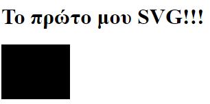 SVG Εργαστήριο 1.